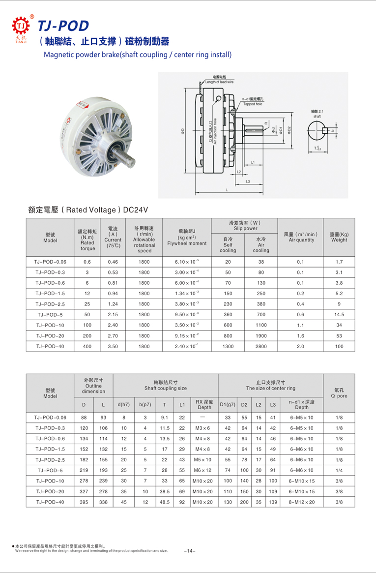 單出軸磁粉制動器參數 單出軸磁粉制動器參數