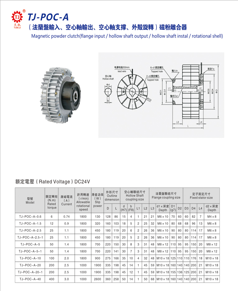 外殼旋轉磁粉離合器參數 外殼旋轉磁粉離合器參數