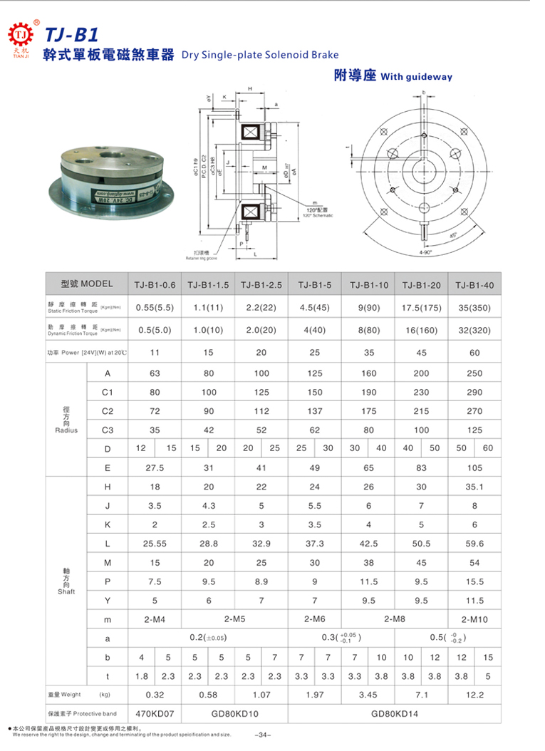電磁制動器選型 電磁制動器選型