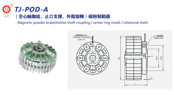 外殼旋轉磁粉制動器 外殼旋轉磁粉制動器